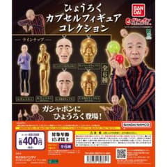 ひょうろくガチャガチャ（キーホルダー）のサムネイル