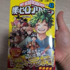 僕のヒーローアカデミア42巻のサムネイル