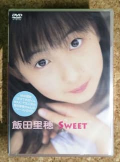 飯田里穂 SWEET(ファーストDVD) 【新品:未開封品】 m16394662976_1.jpg?1762252556