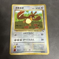 ポケモンカード カモネギ LV.20 こみやトモカズ 旧裏 拡張シート