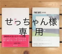 純愛 & FINE DAYSのサムネイル