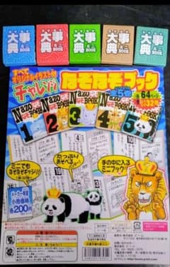 なぞなぞBOOK全5冊セット　1冊32問入り　ミニブック ガチャ 知育 暇つぶしのサムネイル
