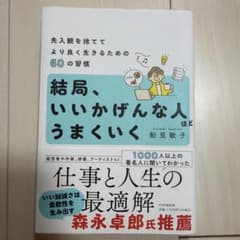 結局、いいかげんな人ほどうまくいく(仮)のサムネイル