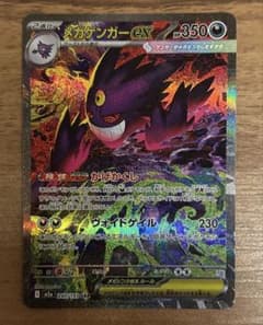 ポケカ】メガゲンガーex(SAR)人気の理由と価格相場を徹底解説