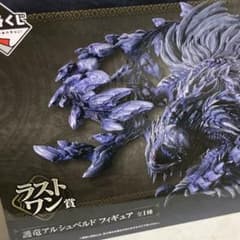 一番くじ モンスターハンターワイルズ ラストワン 護竜 アルシュベルド