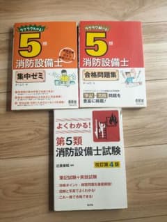 第5類消防設備士試験のサムネイル
