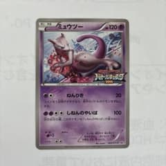 ポケモンカード　ミュウツー　バトルフェスタ 2015　プロモカード　...mr ミュウツー：バトルフェスタ2015 PROMO XYシリーズプロモーション