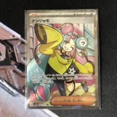 ナンジャモ SRのサムネイル