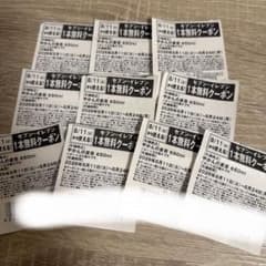 セブンイレブン 無料引換券 10枚セットのサムネイル