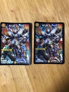 デュエルマスターズ 超九極 チュートピアのサムネイル