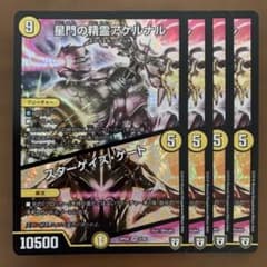 86044 星門の精霊アケルナル スターゲイズゲート - メルカリ