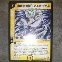 【まとめ買い歓迎】無限の聖霊王アルカイザムのサムネイル