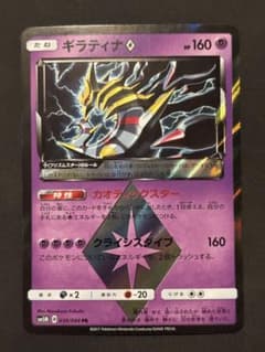 ポケモンカード ギラティナ♢ 058/173 PR プリズムスター - メルカリ
