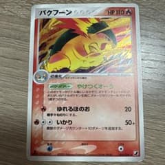 バクフーン ☆ 拡張パック 金の空、銀の海 014/106 - メルカリ