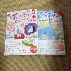 天国での暮らしはどうですか1.2セットのサムネイル
