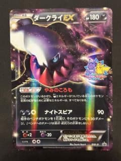 ダークライEX バトルカーニバル2013プロモPSA8 ダークライEX バトルカーニバル2013 BW-P - メルカリ