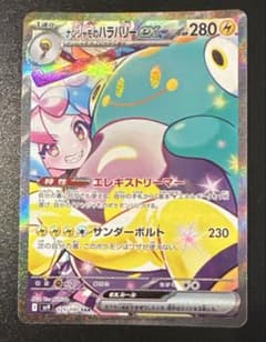 ポケモンカード ナンジャモのハラバリーex SAR sv9 125/100 - メルカリ