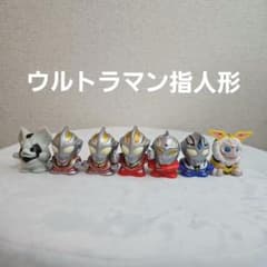 ウルトラマン ソフビ 指人形 7体セット - メルカリ