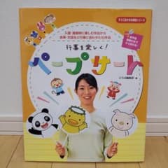行事を楽しく!ペープサート 入園・進級時に楽しむ作品から由来・お話など行事に合…のサムネイル