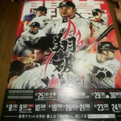 千葉ロッテマリーンズ ポスター2枚のサムネイル