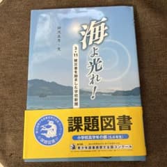 海よ光れ! 3・11被災者を励ました学校新聞のサムネイル