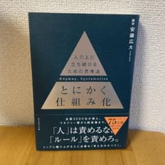 とにかく仕組み化 安藤広大のサムネイル