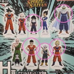 ドラゴンボール　一番くじ　H賞のサムネイル