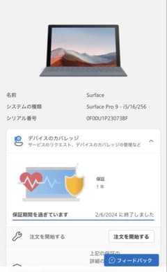 ハ*ル様 ジャンクMicrosoft Surface Pro 9 - i5/16 ハ*ル様 ジャンクMicrosoft Surface Pro 9 - i5/16 - メルカリ