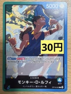 残2)ワンピースカード モンキー・D・ルフィ リーダー OP16-022 - メルカリ