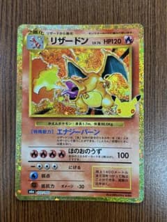 リザードン 137/103 30th 復刻版のサムネイル