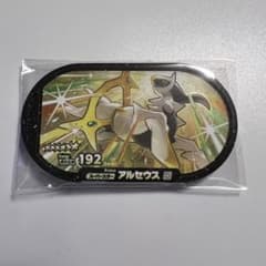 メザスタ スーパースター アルセウス(2)のサムネイル