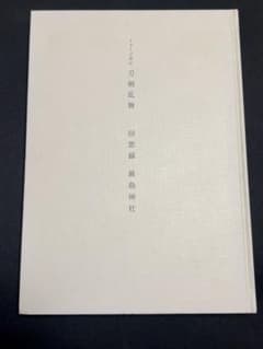 ミュージカル刀剣乱舞 刀ミュ 彩時記 CDありのサムネイル