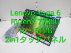 Lenovo Yoga 6/Ryzen7 7730U/2in1タッチパネル布素材 - メルカリ