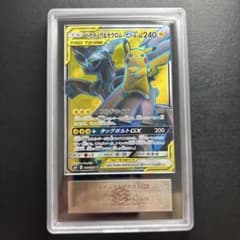 【ARS10】ピカチュウ＆ゼクロムGX SR SM9 100/095 ピカチュウ＆ゼクロムGX sa」の激安通販 | magi