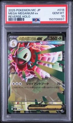 [PSA10] 메가 메가늄 ex MEGA 스타트 데크 100