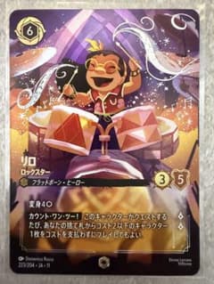 ロルカナ リロ ロックスター 223/204 エンチャンテッド - メルカリ
