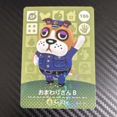 どうぶつの森 おまわりさんB amiiboカードのサムネイル