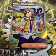 ポケモンカード ペパーSR マフィティフARのサムネイル
