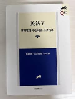 民法V 事務管理・不当利得・不法行為 第2版 リーガルクエストのサムネイル