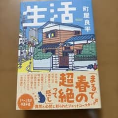 生活