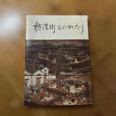 穂波町ものがたりのサムネイル