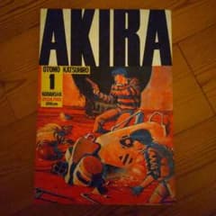 Thumbnail of AKIRA 第1巻 大友克洋(初版)