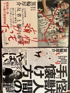 【新品】怪獣人間の手懐け方、かすり傷も痛かった　箕輪厚介のサムネイル
