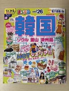 【最新版26年】韓国　ソウル　釜山　済州島　旅行ガイドのサムネイル