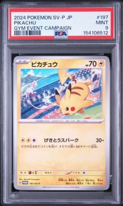 ピカチュウ 197/SV-P PSA9 ポケモンカードのサムネイル