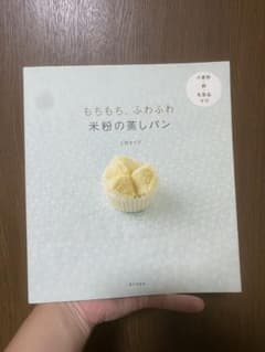 もちもち、ふわふわ米粉の蒸しパンのサムネイル
