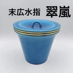 408 水指 末広水指 浅黄交趾 翠嵐 塗蓋付 茶道具 茶道 古物 中村