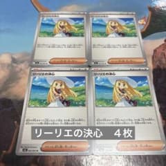♡ポケモンカード リーリエの決心 4枚♡ - メルカリ