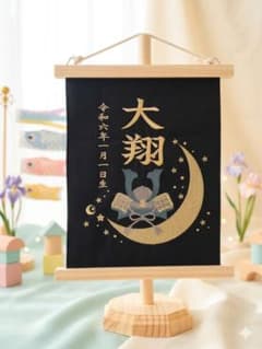 刺繍名前旗 ☆スタンド台座付き☆五月人形 ☆こどもの日 ☆端午の節句