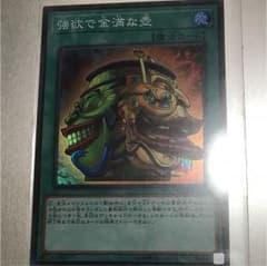 強欲で金満な壺のサムネイル